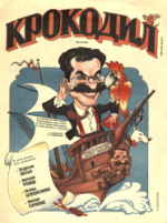 Обложка для Крокодил, 1994 , № 08.pdf